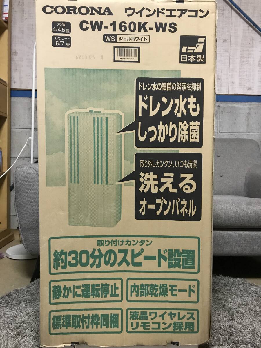 18● 新品 CORONA コロナ 【CW-160K 】2020年製 窓用エアコン/ウインドエアコン ●