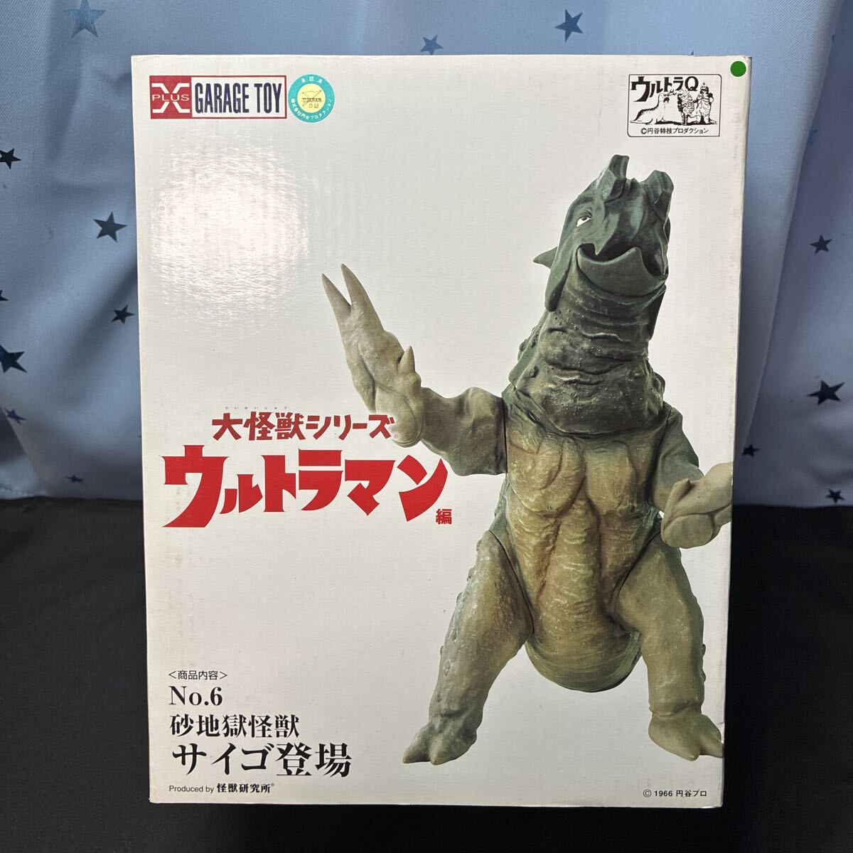 cnno【未開封】エクスプラス 大怪獣シリーズ ウルトラマン編 No.6 砂地獄怪獣サイゴ登場 X-PLUS 怪獣研究所