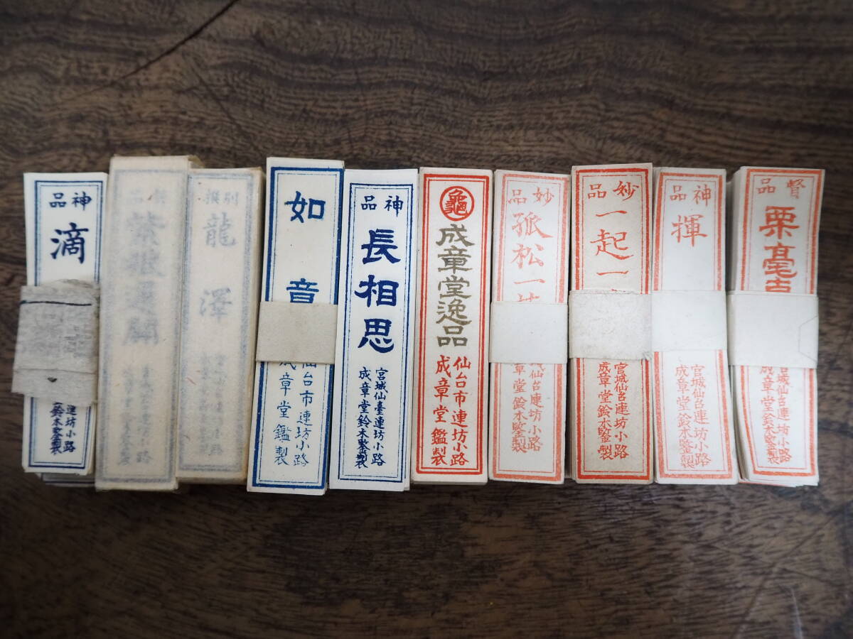 当時物 書道 習字 紙もの ラベル 10種 ②1000枚以上 書道筆 唐筆 仙台市連坊小路成章堂鑑製 レッテル 未使用 大量 まとめ売り 昭和レトロ
