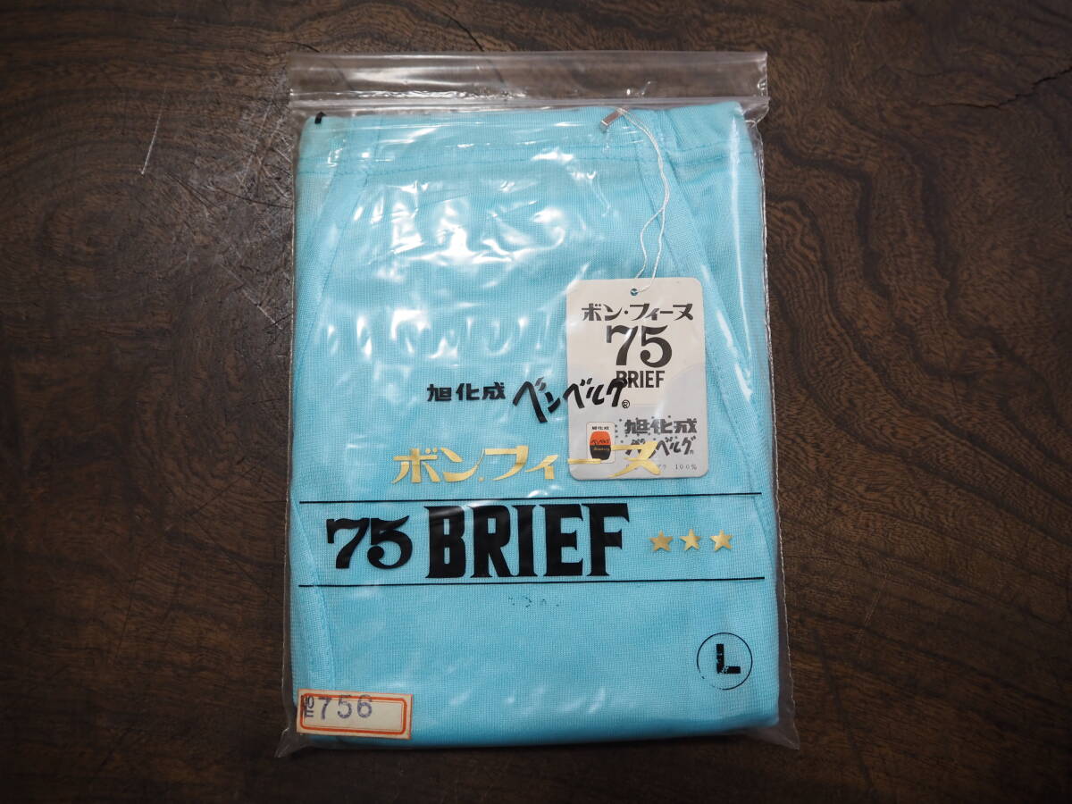 未着用 旭化成ベンベルグ ボンフィーヌ 75BRIEF ブリーフ 水色 Lサイズ キュプラ100% メンズショーツ下着 スケスケツルツル 昭和レトロ
