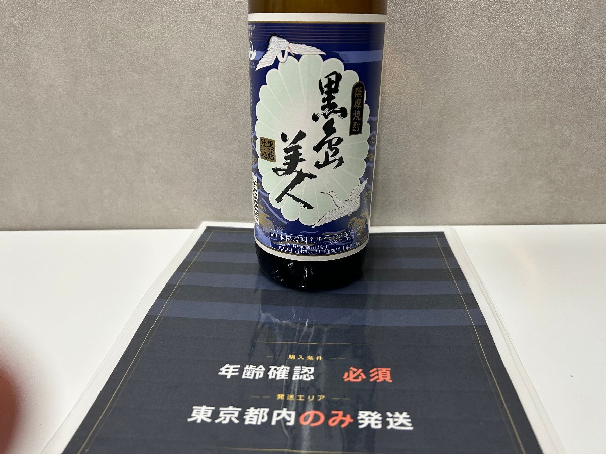 【513_15122】東京都限定発送商品　未開栓 　薩摩焼酎　黒島美人　芋焼酎 ９００ｍｌ 詳細画像