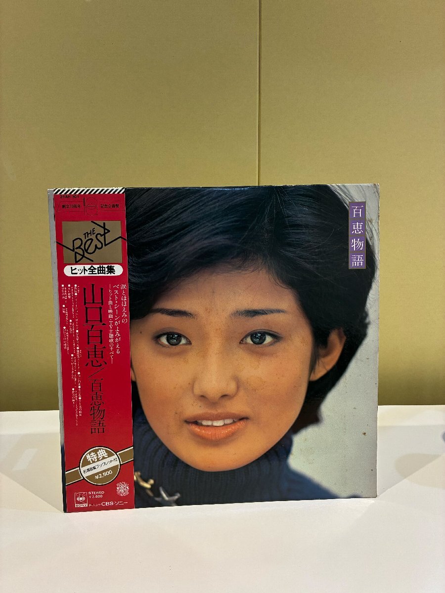 【466_32468】 [山口百恵/百恵物語] [レコード] [100サイズ]