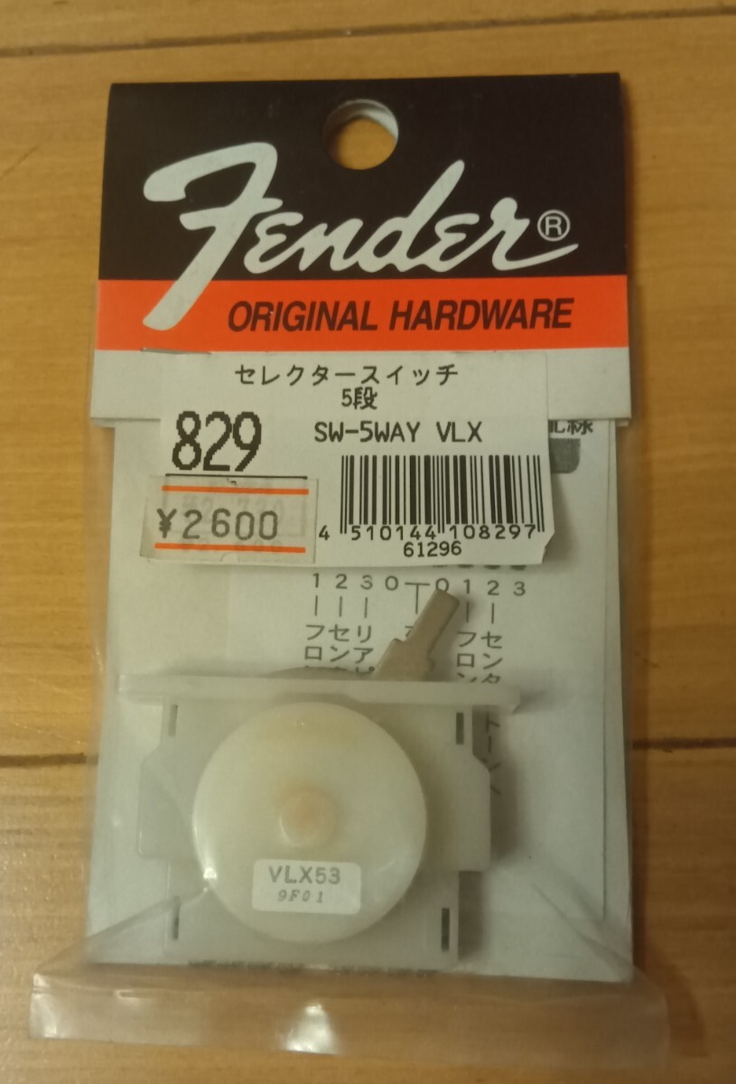 【新品未開封品】Fender セレクタースイッチ 5段 SW-5WAY VLX　フェンダー