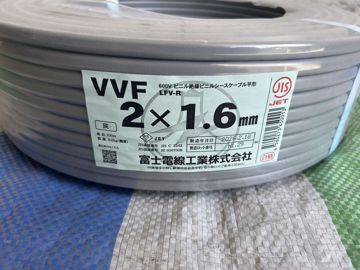 ☆送料無料☆富士電線☆VVF 2×1.6mm☆1.6-2c☆100m巻☆未使用☆