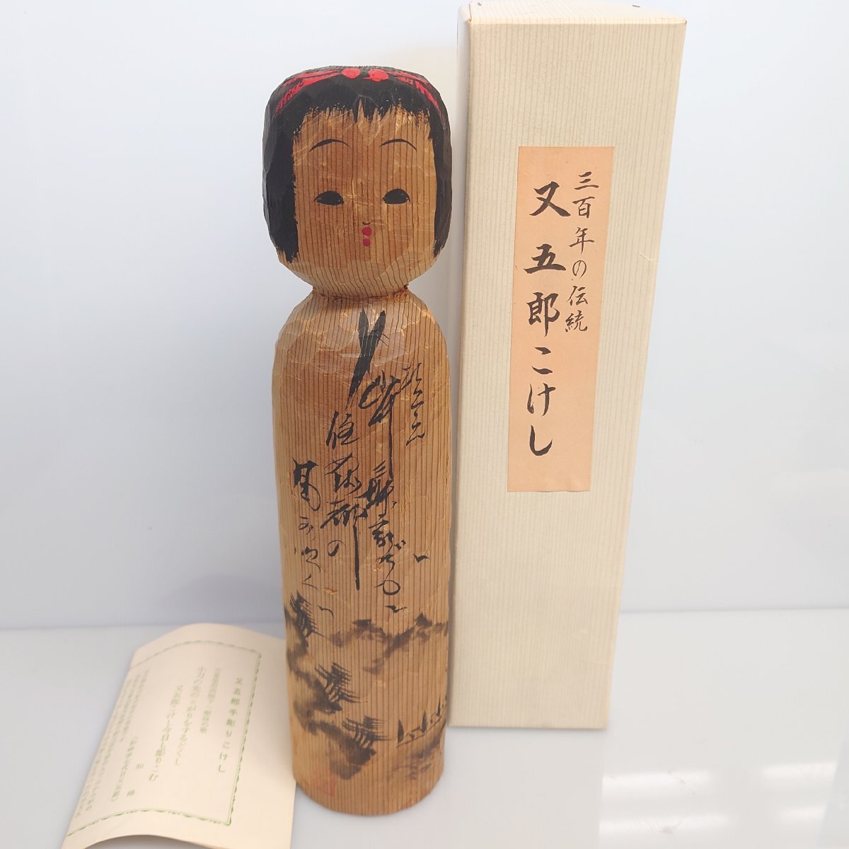 【86】希少 伝統 こけし 7代目 又五郎 伝統工芸品 秋田杉 手彫こけし 約31㎝ コレクター必見品 又五郎こけし