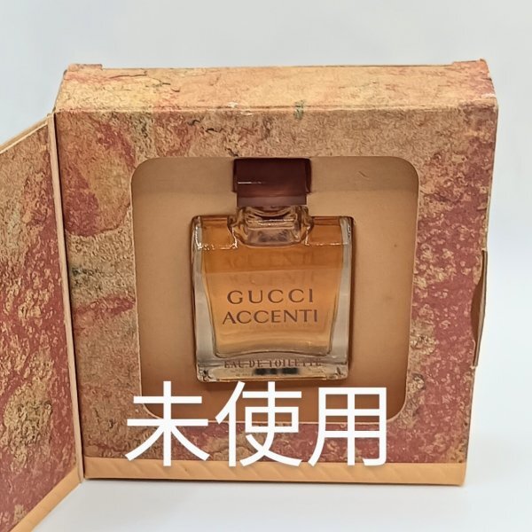 【送料無料】未使用 グッチ アチェンティ 5ml ミニ香水◆グッチアチェンティ◆GUCCI ACCENTI◆グッチ アチェンティー◆グッチ香水◆