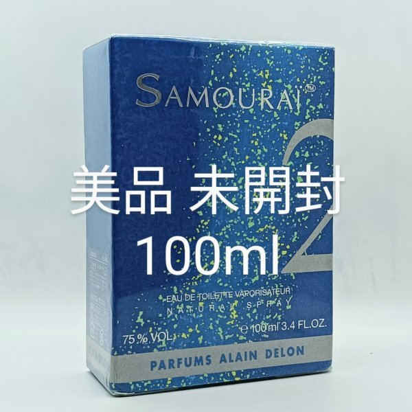 【送料無料】未開封 アランドロン サムライ 2 100ml◆サムライ2◆SAMOURAI 2◆サムライ ツー◆サムライ香水◆
