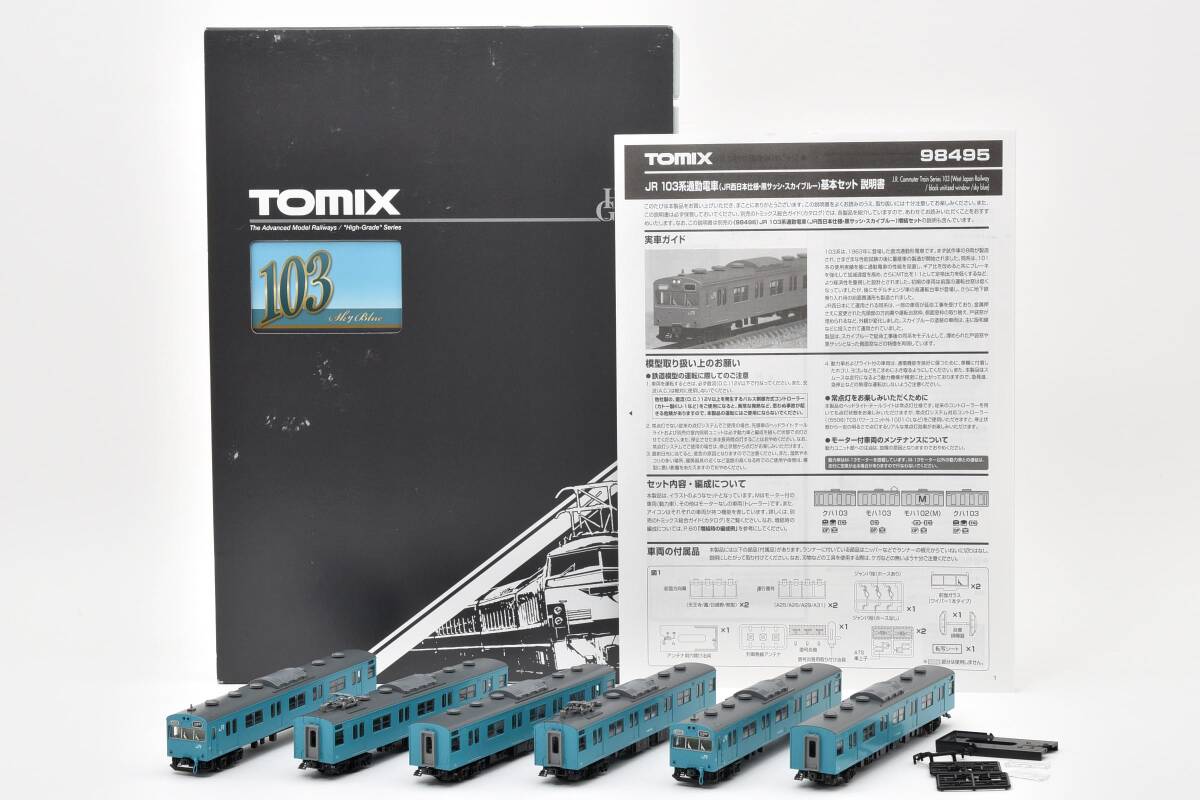 TOMIX98495 JR103系 通勤電車（JR西日本仕様・黒サッシ・スカイブルー） 基本セット 動作確認済 0449