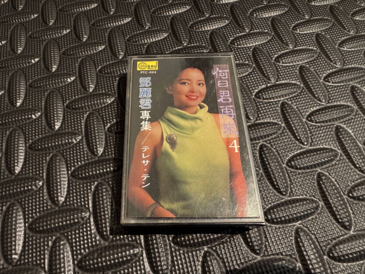 カセットテープ　テレサ・テン　鄧麗君　何日君再来④