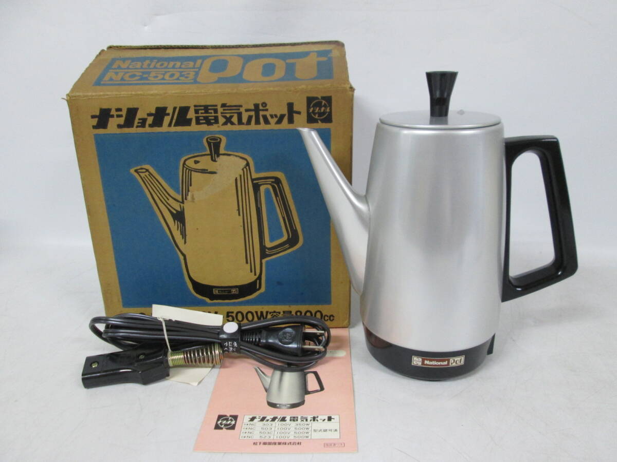 【0514h A3125】 National ナショナル 電気ポット NC-503 内量800cc 昭和レトロ コード/取説/箱付き 動作未確認 長期保管品 未使用品