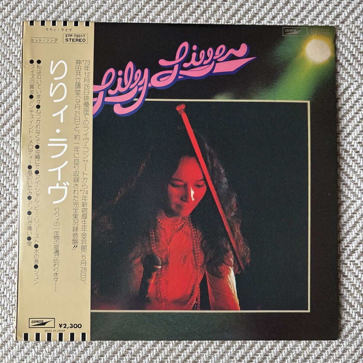 りりィ・ライヴ ETP-72017 帯付き LPレコード