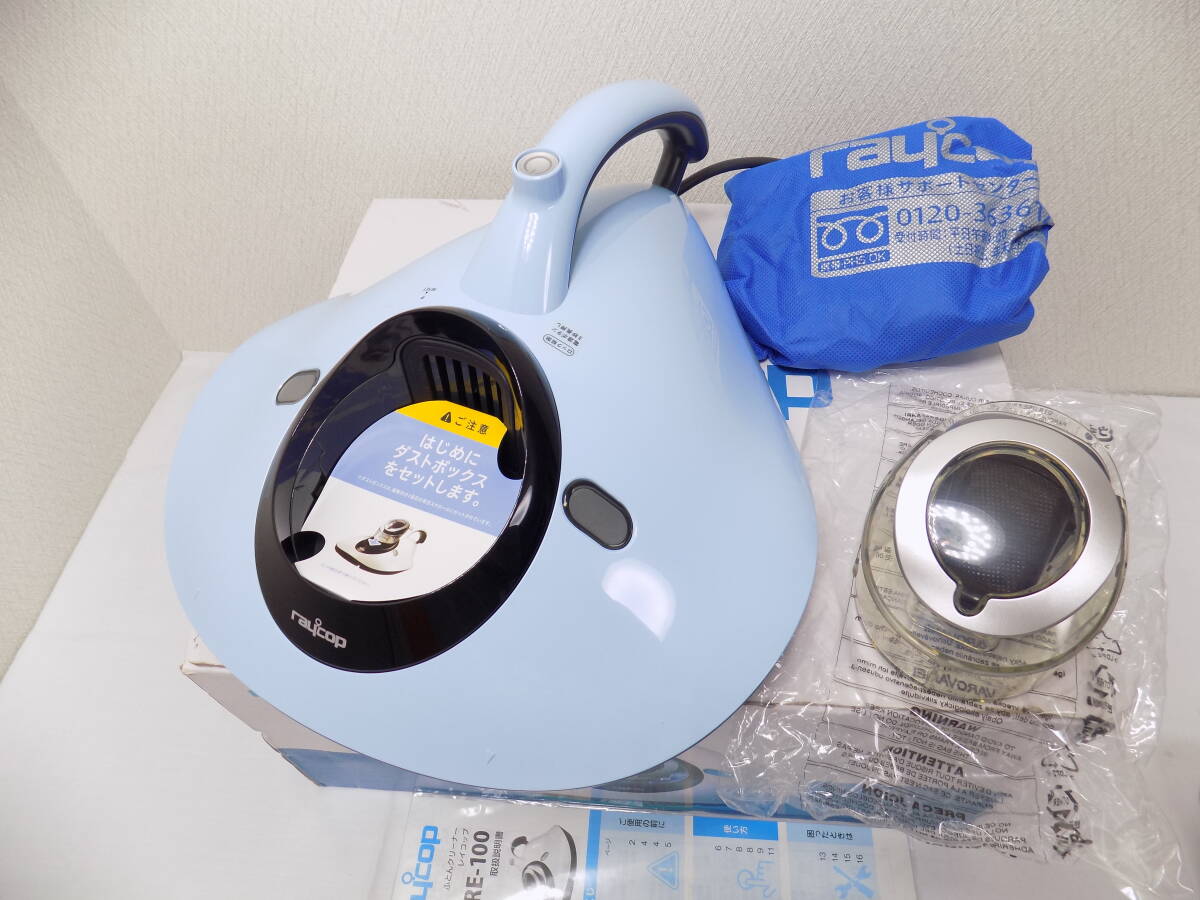 【未使用品】☆Raycop/レイコップ　LITE　ふとんクリーナー　RE100JBL　パステルブルー色☆　送料込　