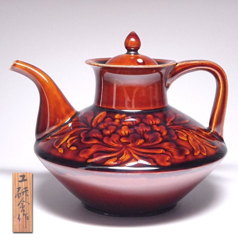 慶應◆【工研會】作 失透釉 茶色 水指 共箱付