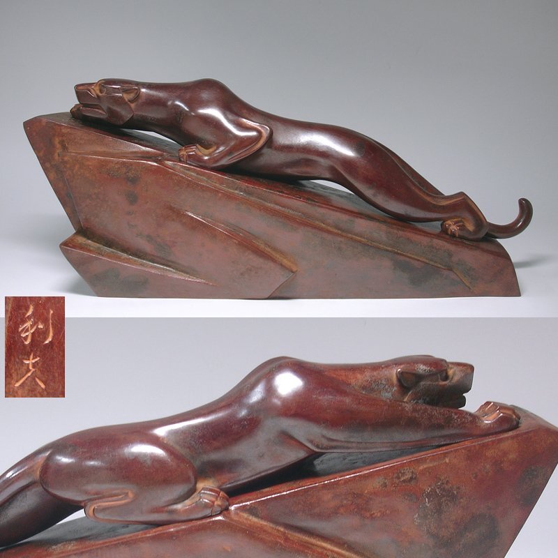 慶應◆近代金工家【市村利夫】秀逸作 アール・デコ芸術 ブロンズ置物「岩上豹」 共箱付
