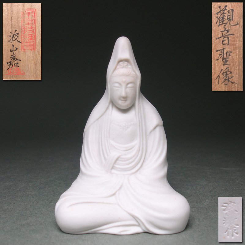 慶應◆近代陶芸最高の陶芸家【板谷波山】秀逸作 白磁 観音聖像 共箱付 希少作品 帝室技芸員