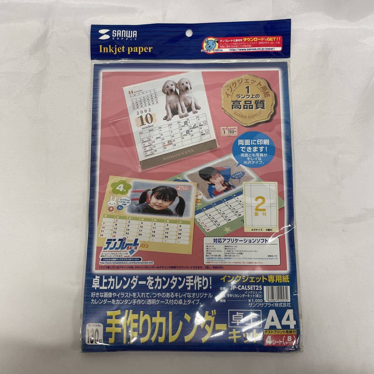 1円〜手作りカレンダーキット 5-49【開封済未使用品】SANWA SUPPLY インクジェット専用紙 A4 4シート JP-CALSET25