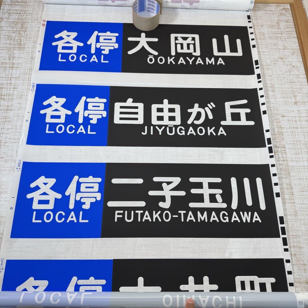 東急電鉄 鉄道グッズ 側面方向幕 9000系 大井町線　2009 美品 鉄道廃品 方向幕