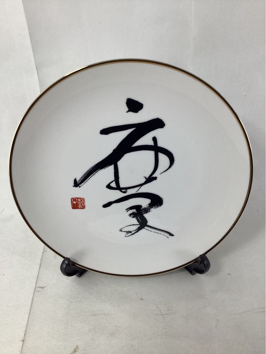 飾り皿 直径約26cm 書画 大皿
