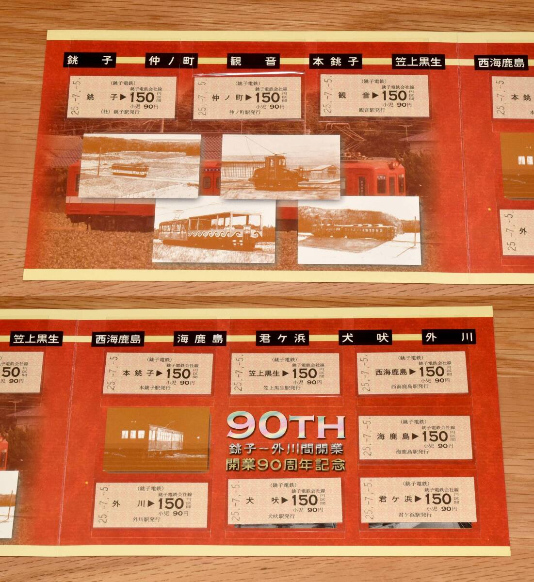 【今回限定】銚子電気鉄道（銚子電鉄）開業90周年記念 全駅乗車券セット B型硬券10枚＋1枚 2013年（平成25年）
