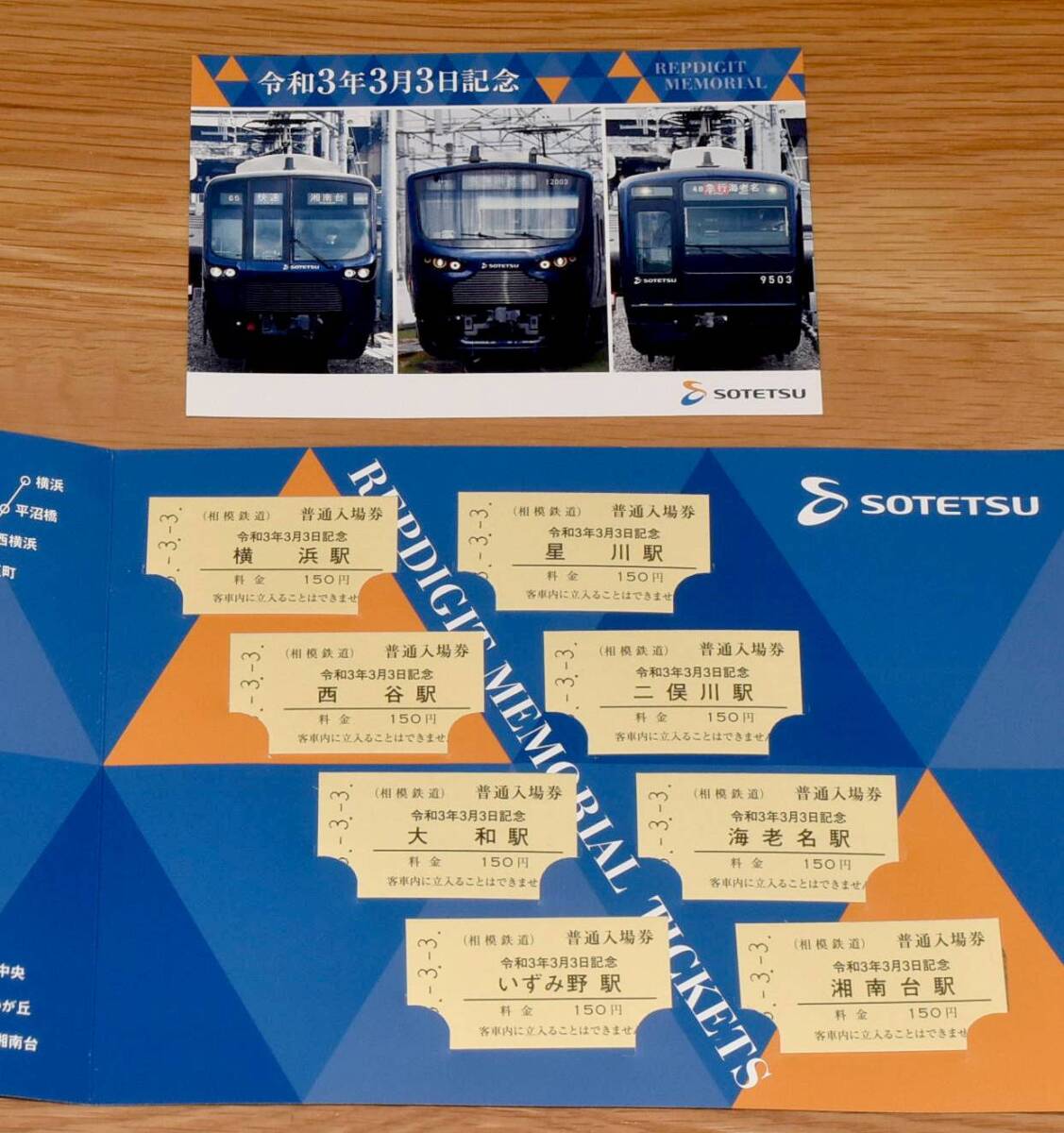 相鉄 令和3年3月3日記念入場券 相模鉄道