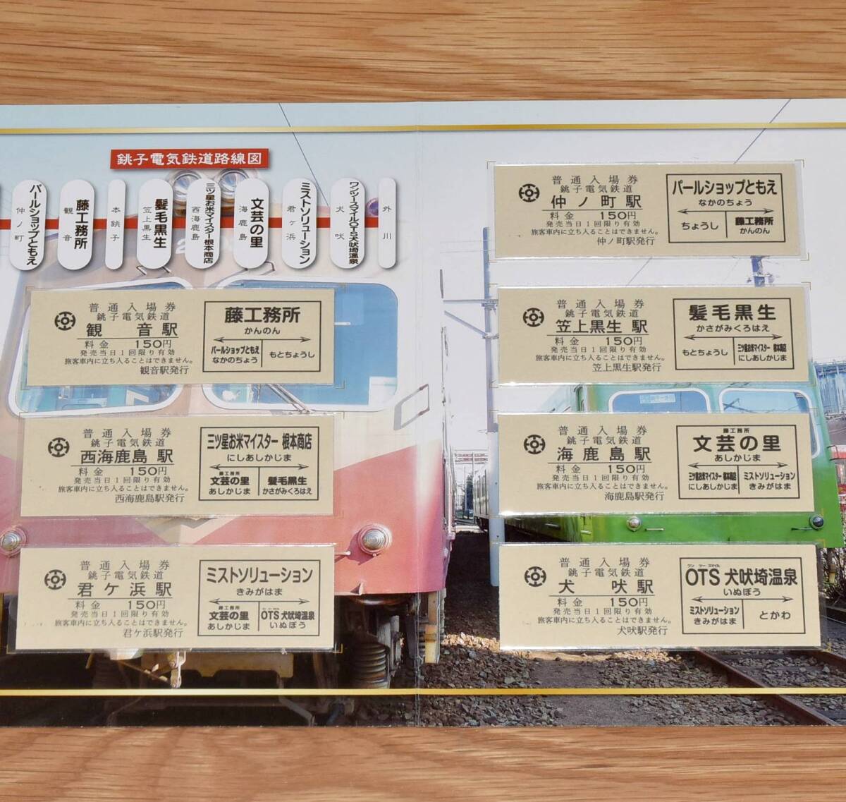【今回限定】銚子電気鉄道（銚子電鉄）ネーミングライツ導入 記念入場券 D型硬券7枚 2015年（平成27年）