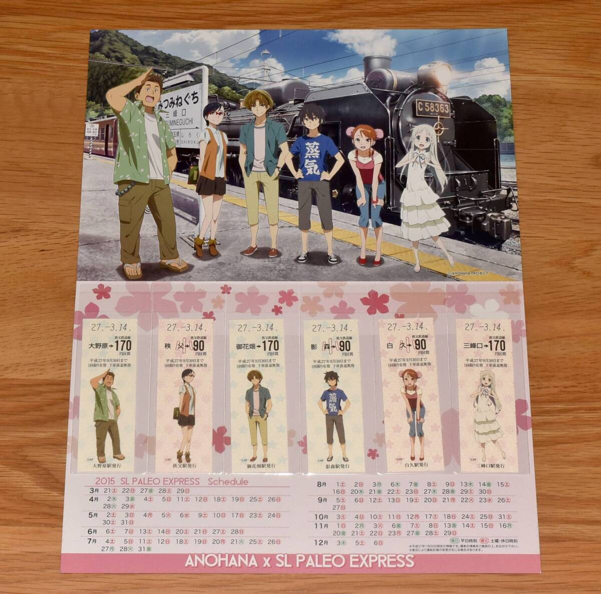 【今回限定】秩父鉄道 あの花×SLパレオエクスプレス記念乗車券