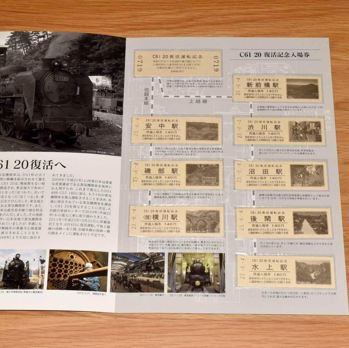 【今回限定】JR東日本 C6120 復活記念入場券 D型硬券9枚 水上 後閑 沼田 渋川 新前橋 高崎 安中 磯部 横川 2011年（平成23年）