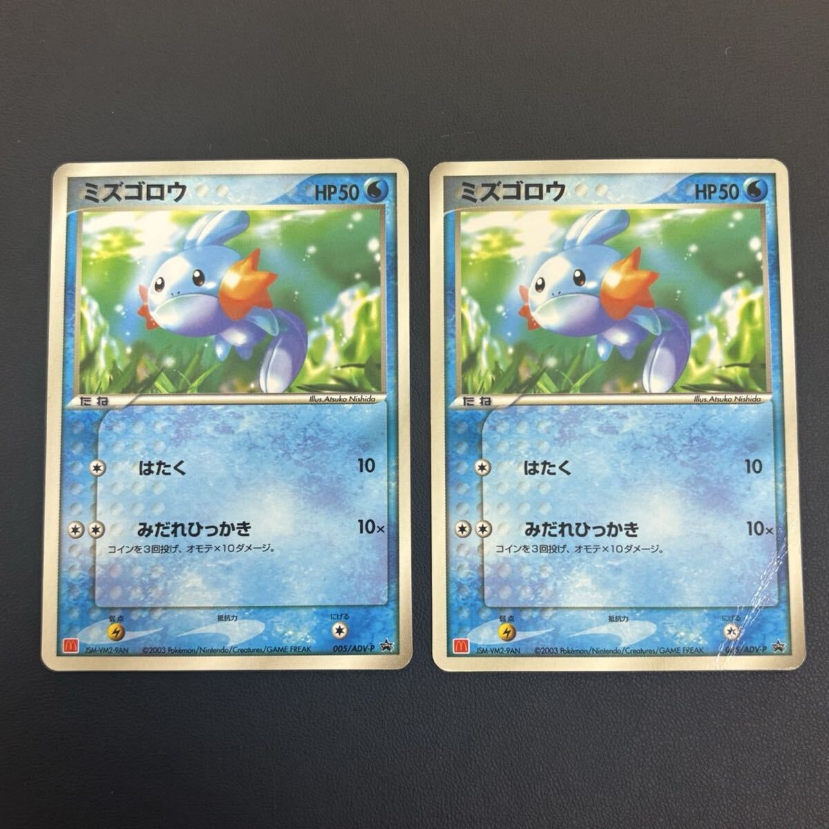 S【5F85】ポケモンカード ポケカ ミズゴロウ マクドナルド プロモ 005/ADV-P 2枚セット