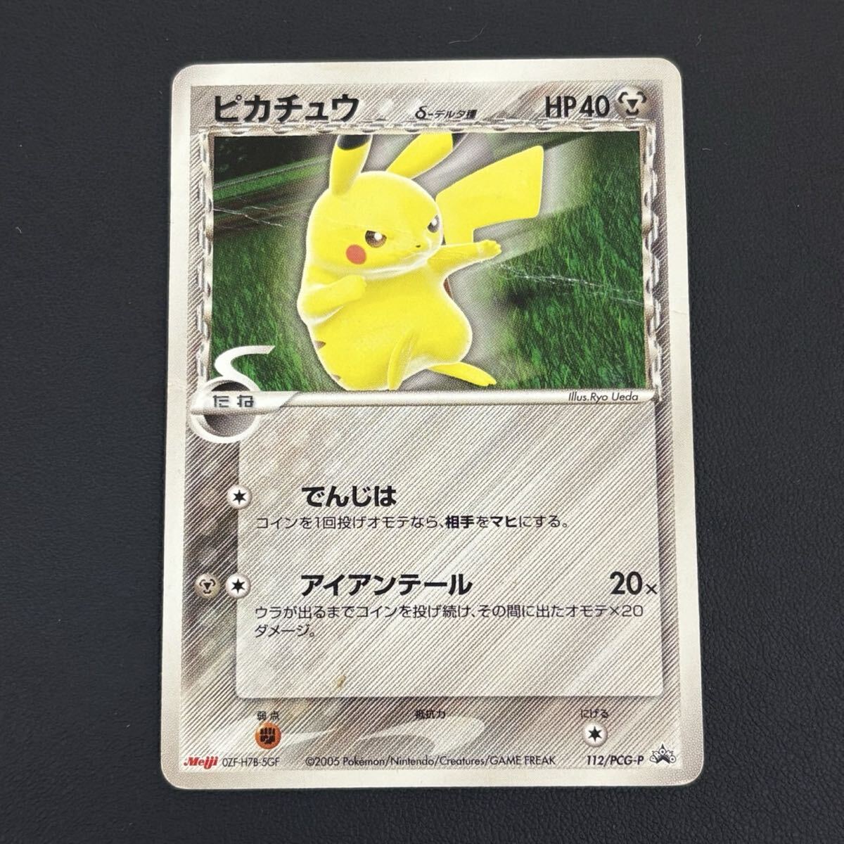 S【5F86】ポケモンカード ポケカ ピカチュウ δ-デルタ種 明治 プロモ 112/PCG-P 折れあり