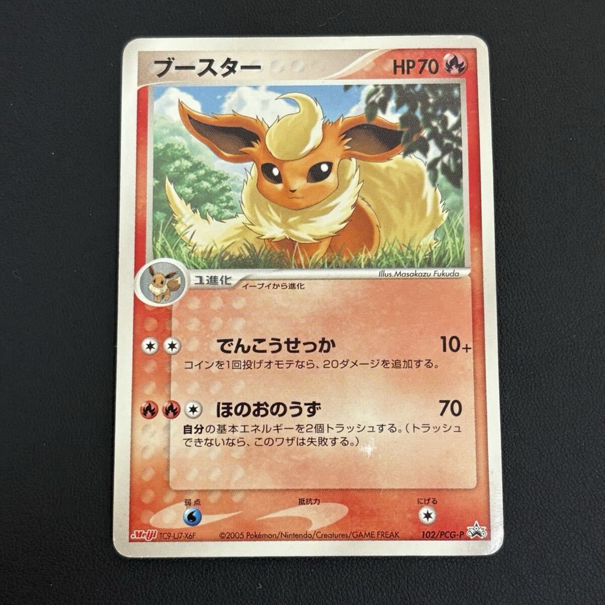 S【5F87】ポケモンカード ポケカ ブースター δ-デルタ種 明治 プロモ 102/PCG-P