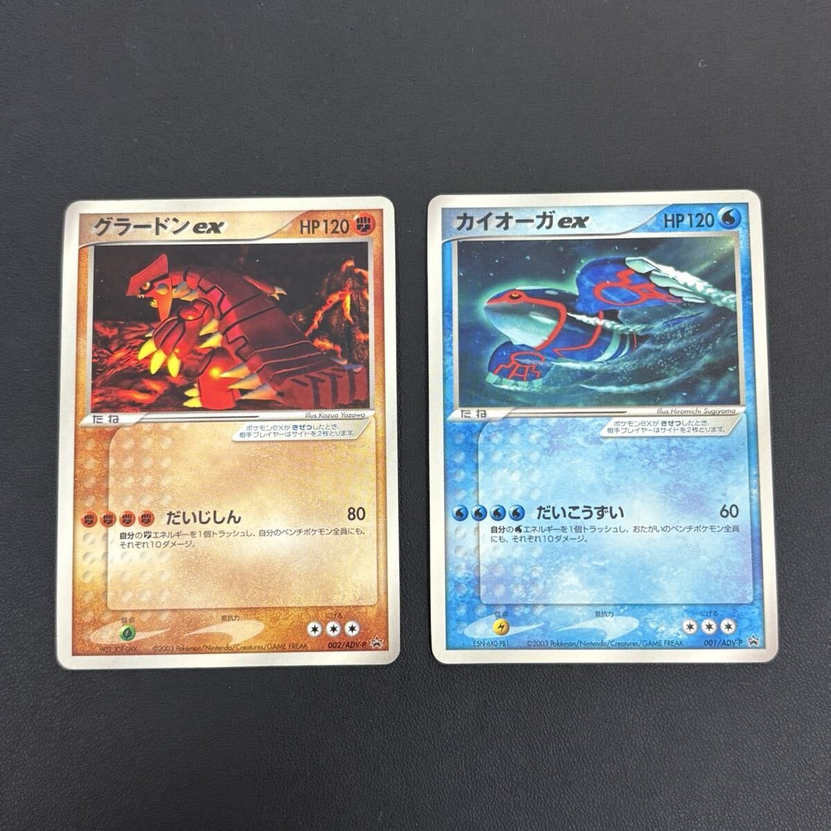 S【5F90】ポケモンカード ポケカ カイオーガex グラードンex コロコロ付録 プロモ 2枚セット