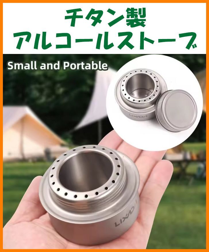 【送料無料・未使用】チタン製 アルコールストーブ★チタン好き マニアに