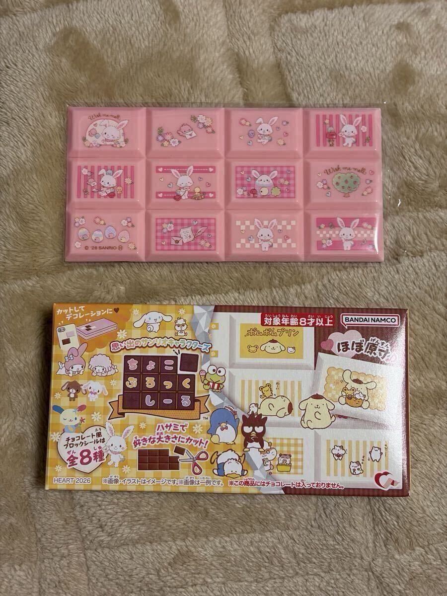 ★開封のみ未使用★ ちょこぶろっくしーる　 思い出のサンリオキャラクターズ　 ウィッシュミーメル　ガムなし