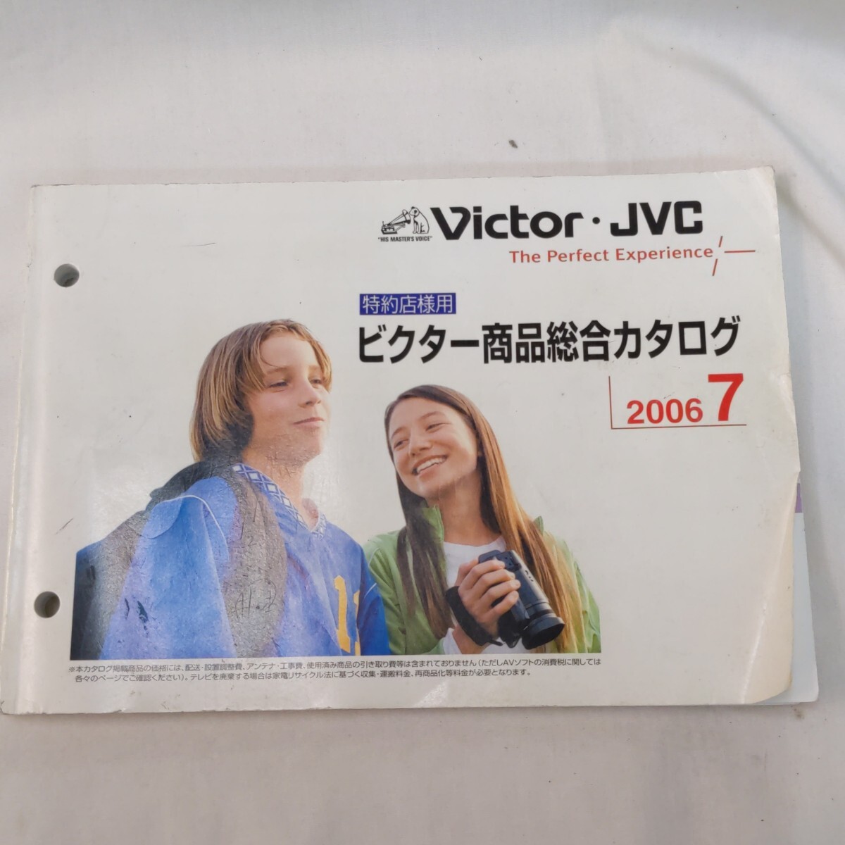 ビクター 特約店様用カタログ Victor JVC