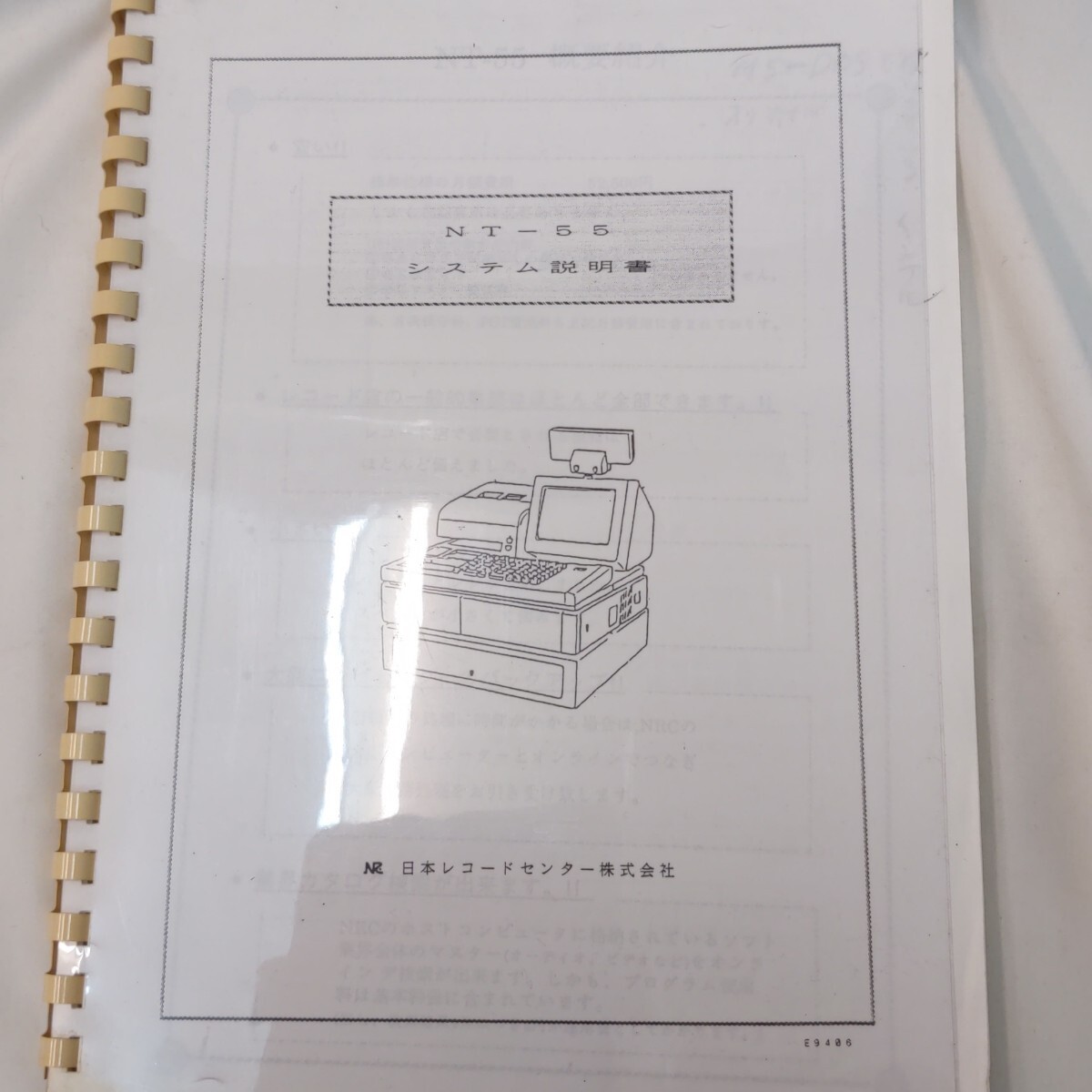 NT55　システム説明書