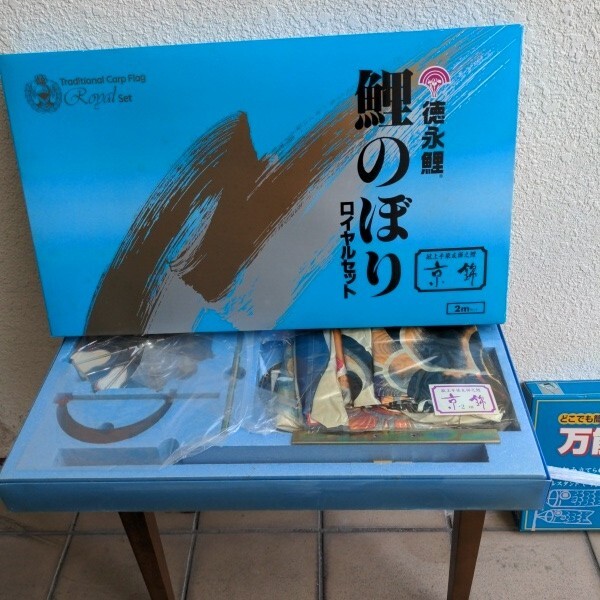 徳永鯉 鯉のぼり ロイヤルセット 2m Traditional Carp Flag＋万能型スタンド