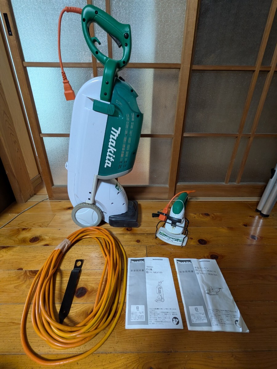 マキタ（Makita）のタテ型電動芝刈機（160mm）とマキタのコード式芝生バリカン（型番MUM110）のセット　AC100V電源コード式　中古品