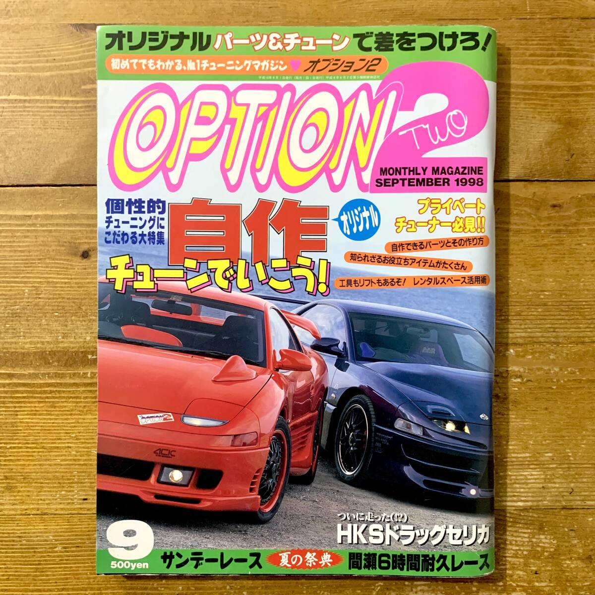 f★OPTION2 (オプション) / 1998年9月号 / 三栄書房 /