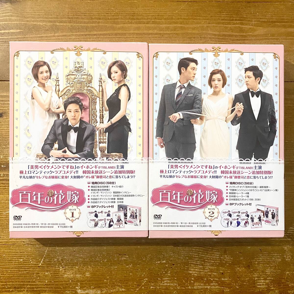 a★ 百年の花嫁 韓国未放送シーン追加特別版 DVD-BOX 1.2セット / DVD / 1.2本セット