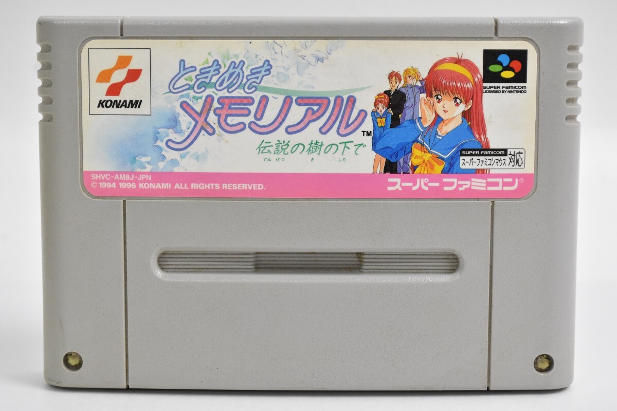 SFC スーパーファミコン ソフト ときめきメモリアル 伝説の樹の下で スーファミ カセット ゲームソフト 当時物 レトロゲーム RT-853G/012