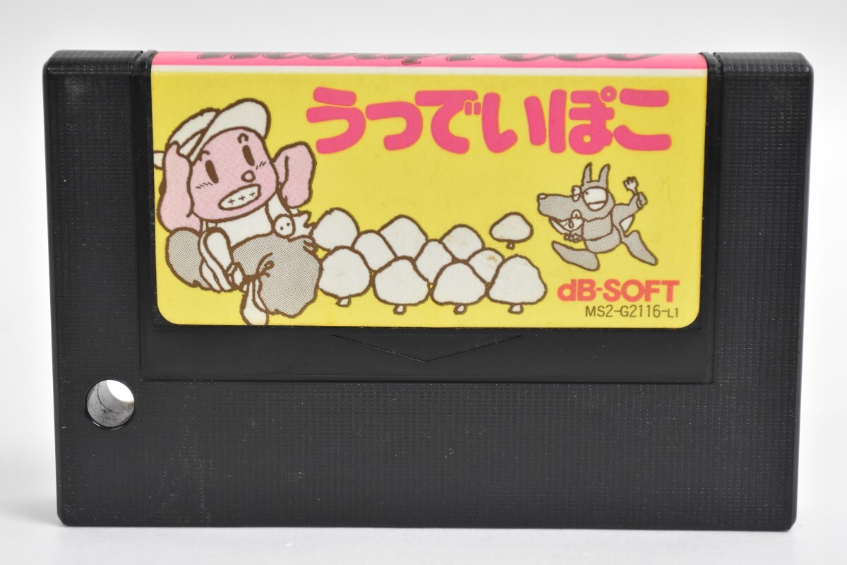 MSX2 ソフト ROM うっでいぽこ Woody POCO dB SOFT デービーソフト ロム カセット カートリッジ ゲームソフト 当時物 レトロ RT-831G/012