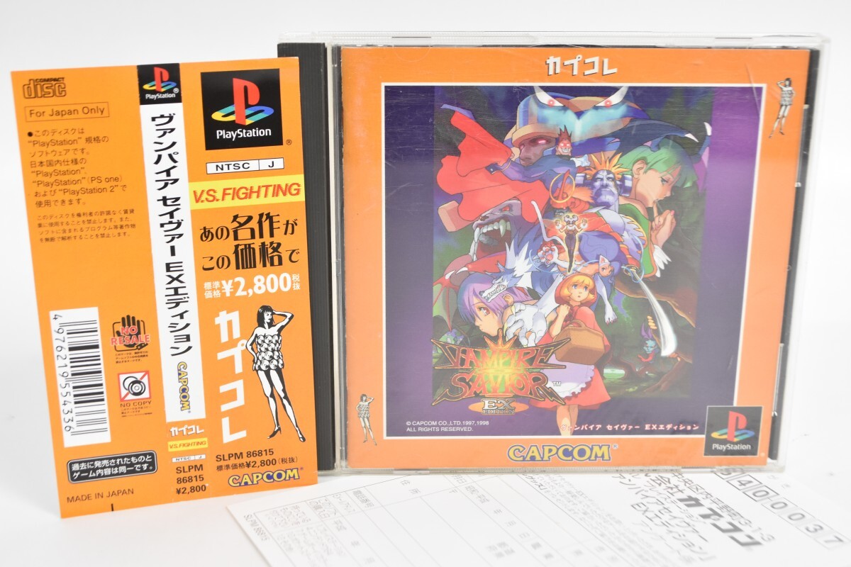 動作品 帯付 PS1 ソフト ヴァンパイア セイヴァー EXエディション VAMPIRE SAVIOR 取説 ハガキ CAPCOM カプコン プレステ RT-452G/012