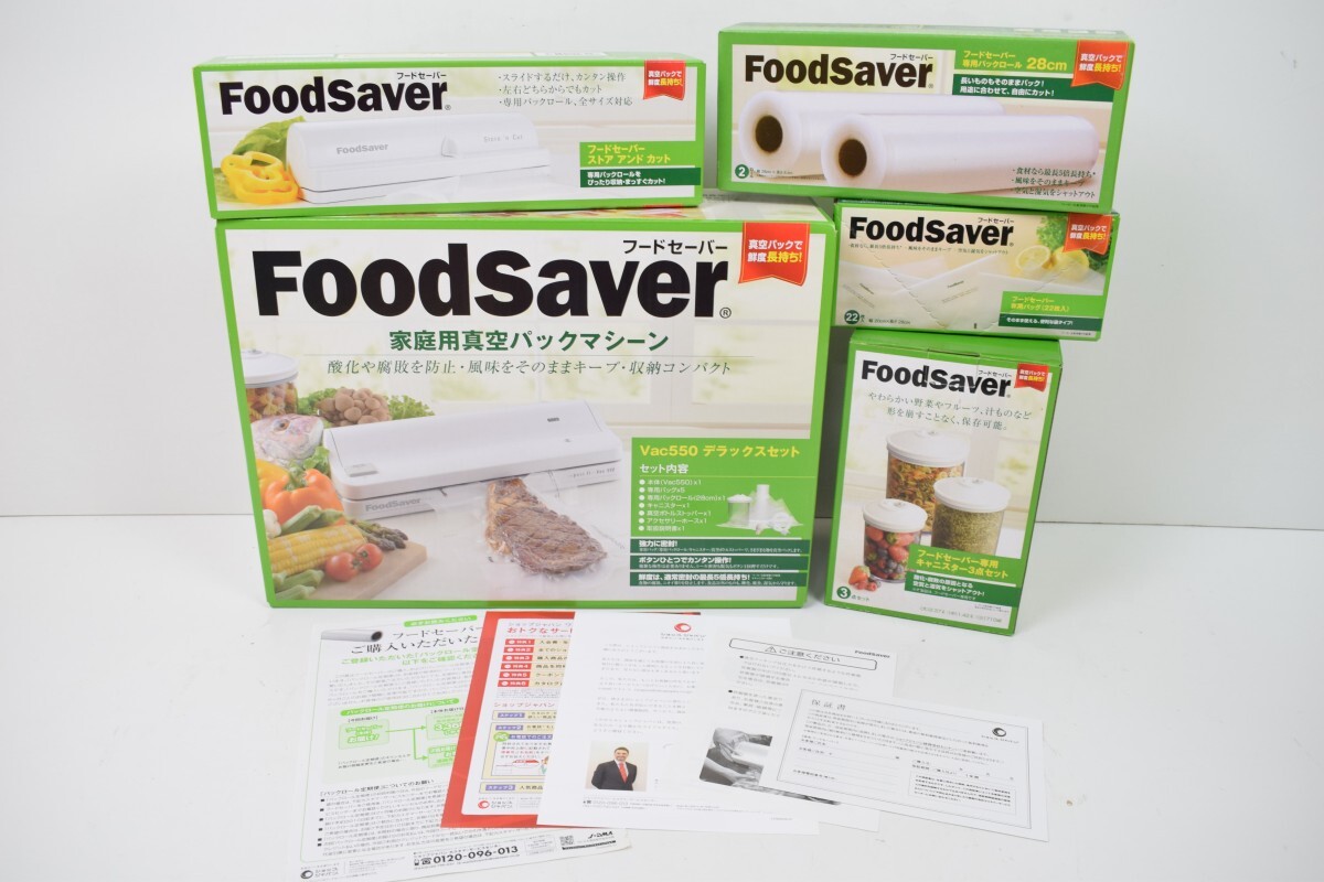 未開封 フードセーバー FoodSaver 家庭用真空パックマシーン Vac550 デラックスセット 専用パックロール 調理 料理 保存 RU-297M/024