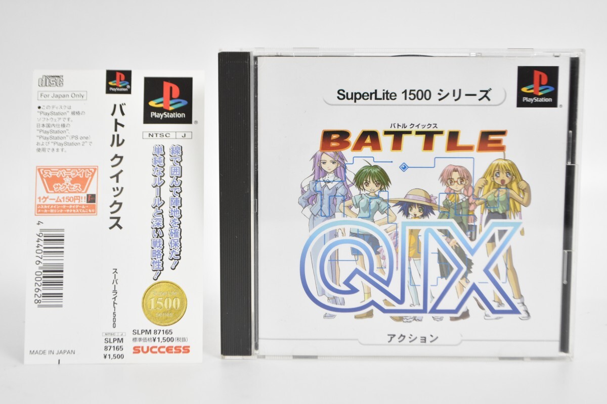 動作品 帯付 PS1 プレステ1 バトルクイックス BATTLE QIX SuperLite 1500シリーズ 取説付 サクセス SACCESS アクション ゲーム RT-542T/012