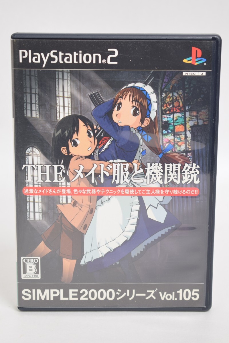 動作品 PS2 プレステ2 THE メイド服と機関銃 SIMPLE2000シリーズ Vol.105 取説付 ディースリー SONY ソニー ゲーム アクション RT-629K/012