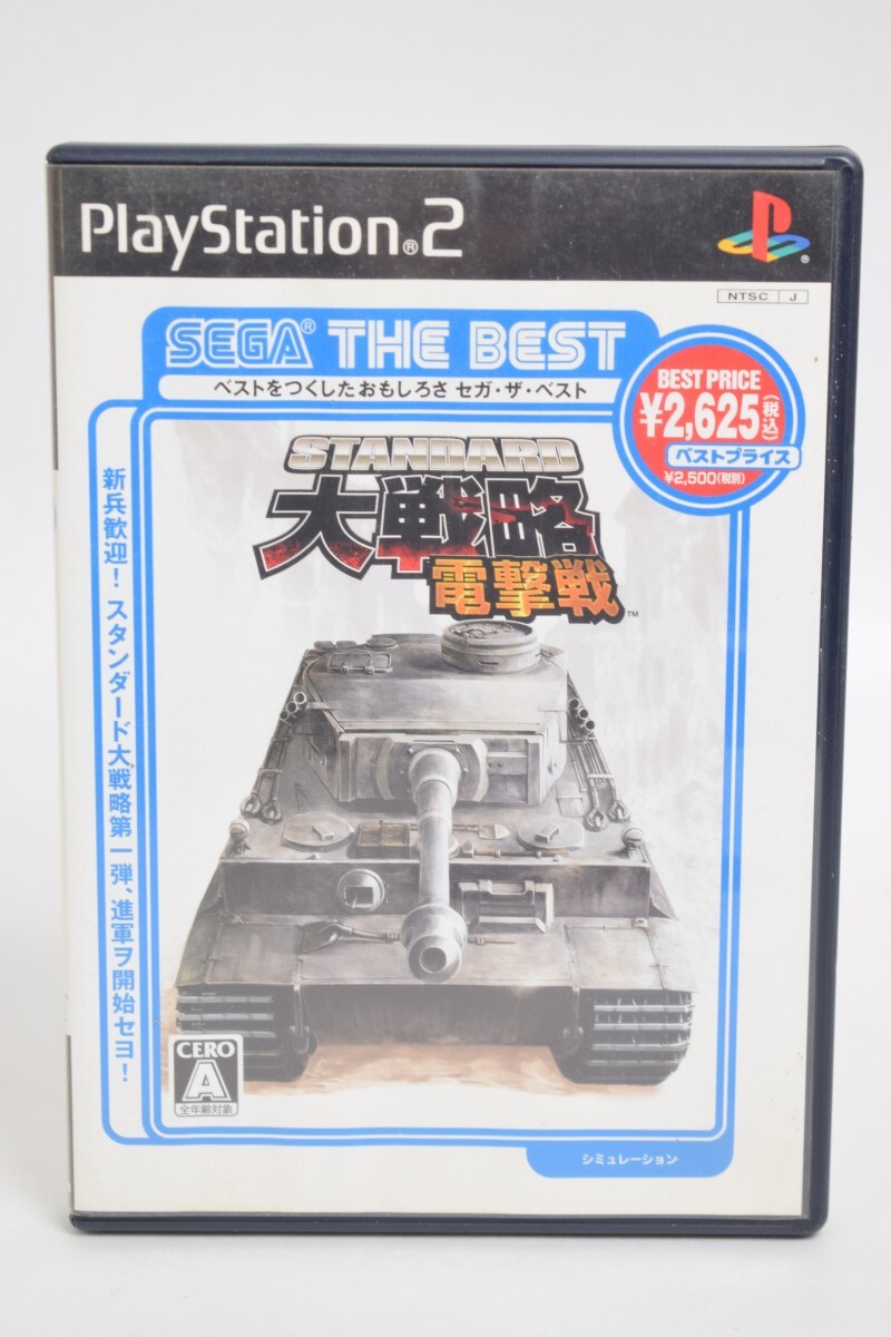 動作品 PS2 プレステ2 STANDARD スタンダード大戦略 電撃戦 SEGA THE BAST セガ ザ ベスト ゲーム シミュレーション RT-631K/012