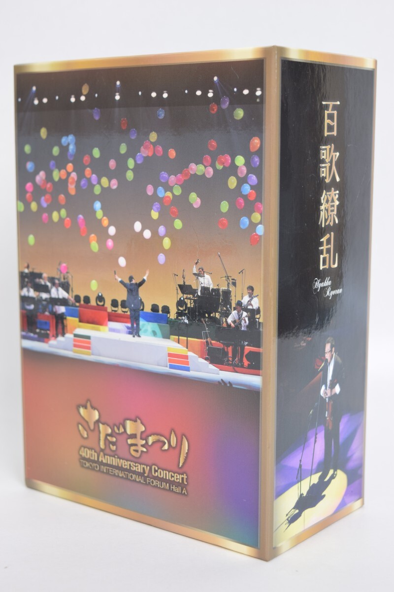 動作品 百花繚乱 さだまつり 40th Anniversary Concert さだまさし DVD BOX 全8枚揃 ライブ コンサート 音楽 邦楽 RT-209M/011
