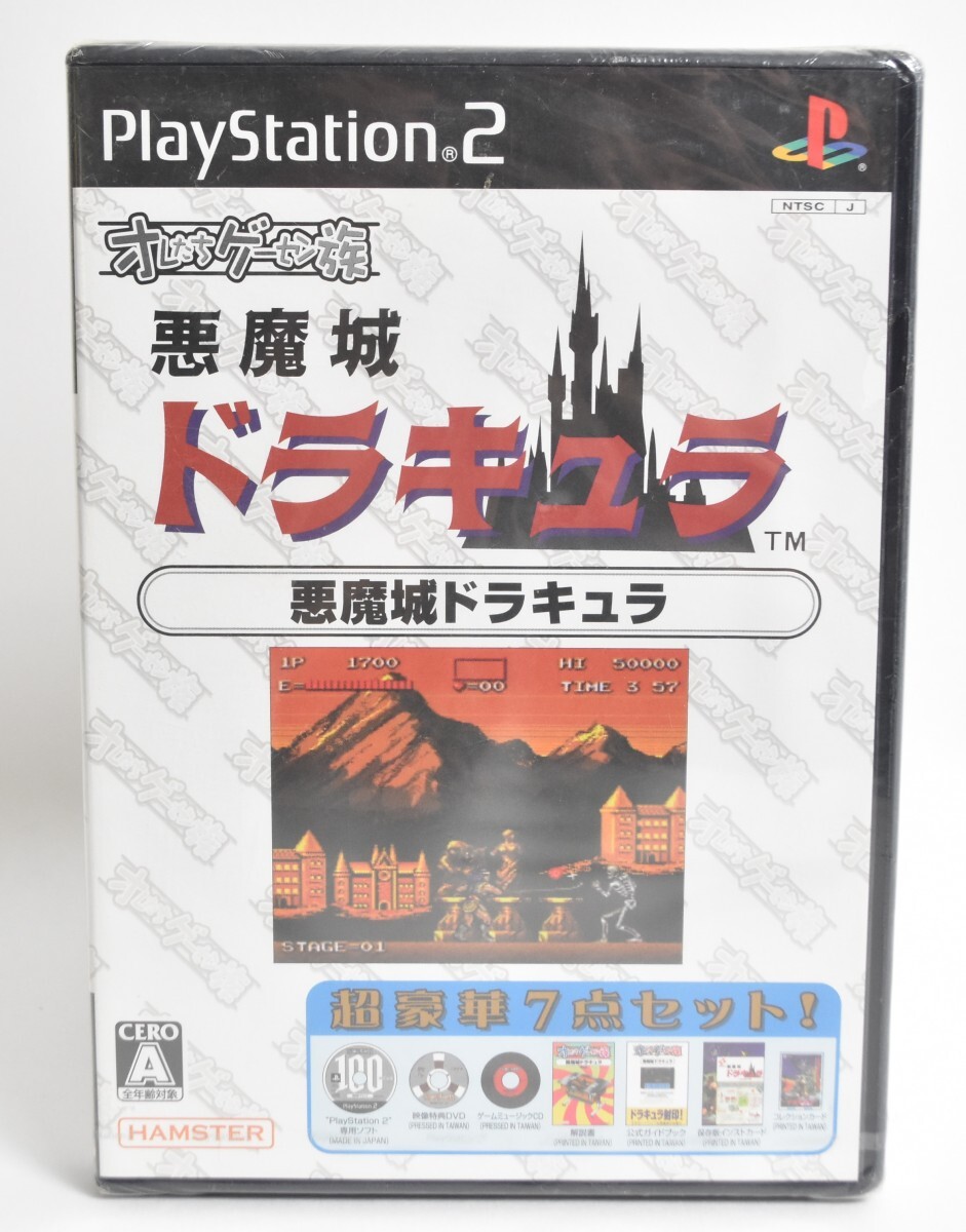 未開封 PS2 ソフト オレたちゲーセン族 悪魔城 ドラキュラ HAMSTER ハムスター 超豪華7点セット プレステ2 ゲームソフト RT-434G/012