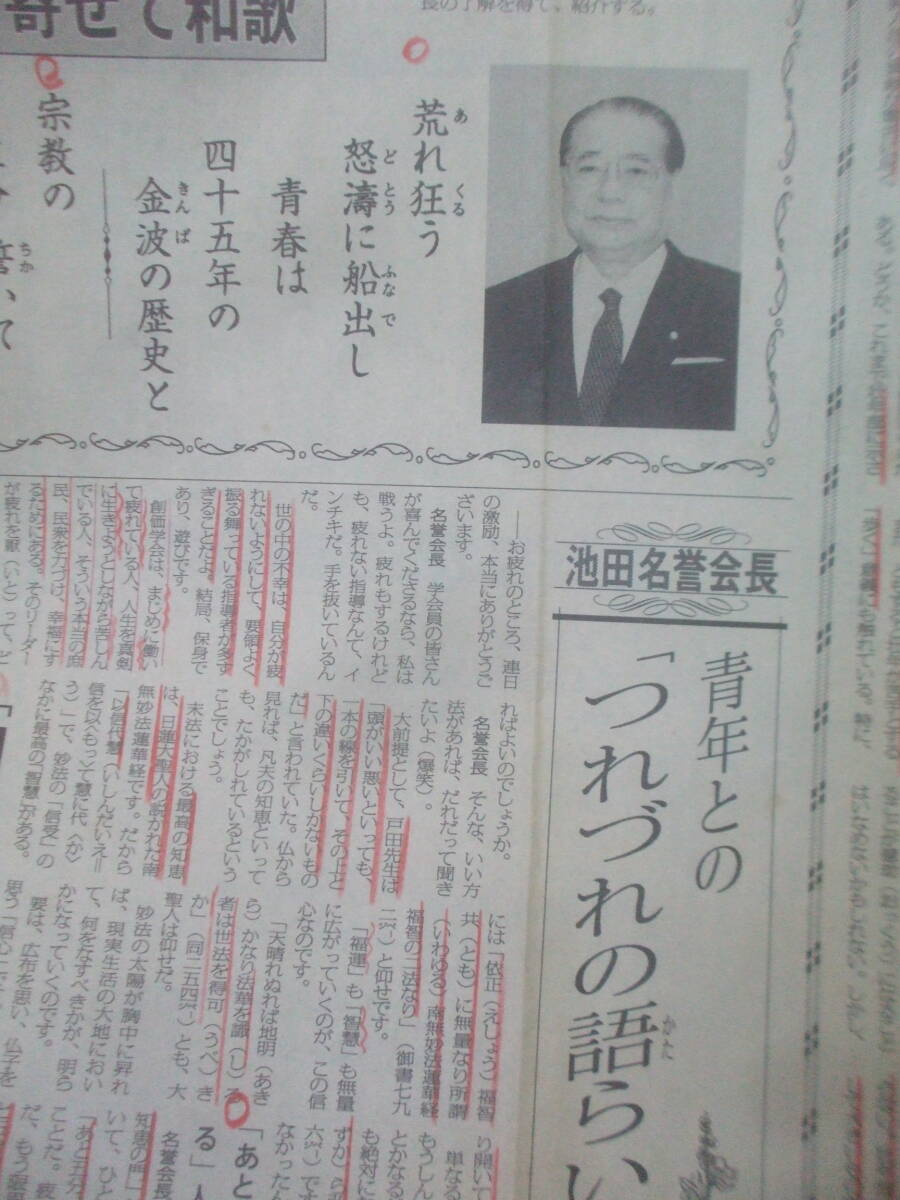 1992年8月18日～1992年12月8日　聖教新聞 切取り・池田大作・青年との《つれづれの語らい》16日分　創価学会 　森山良子　