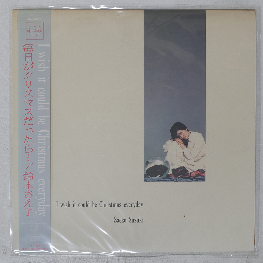 鈴木さえ子 毎日がクリスマスだったら・・・ DEAR HEART RAL8808 LP